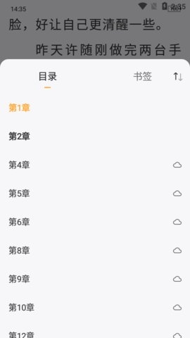 闪文小说app软件
