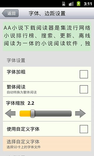 aa小说阅读器5.2版去广告