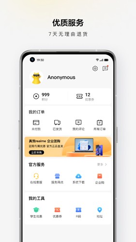 realme商城app