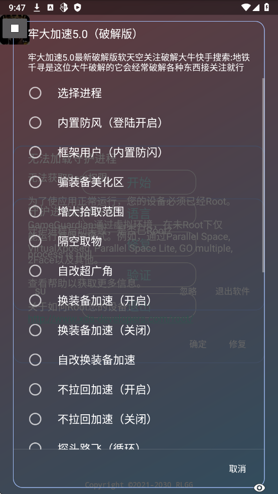 牢大加速5.0免费