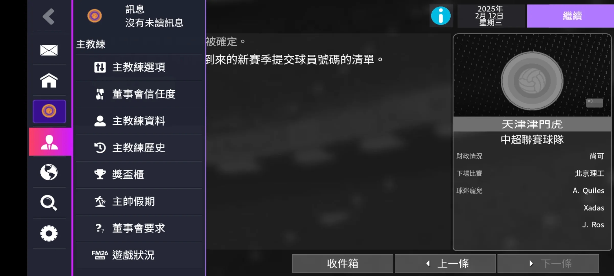 足球经理2026修改器