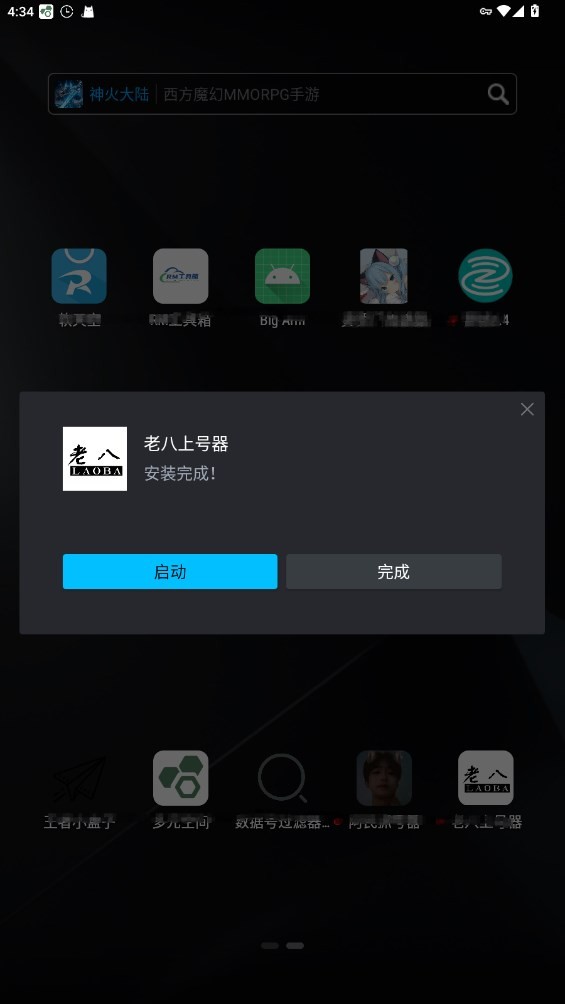老八上号器数据号上号器安卓版