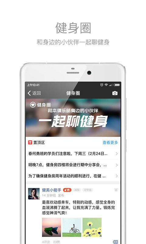 健身助手手机版