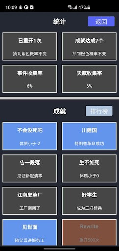 人生重开模拟器