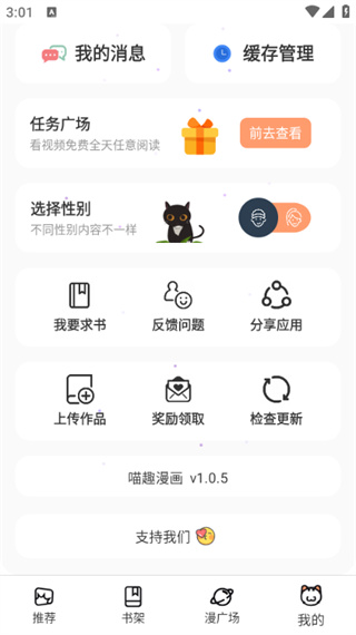 喵趣漫画app手机正版