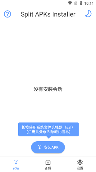 splitapksInstaller官方版 splitapksInstaller官方版