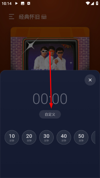 怎么设置自定义定时关闭时间功能配图3
