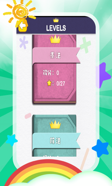 加减法