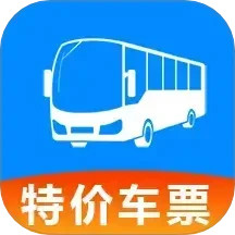 全国汽车票查询官网安卓版