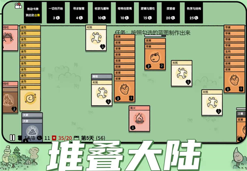 堆叠大陆汉化版