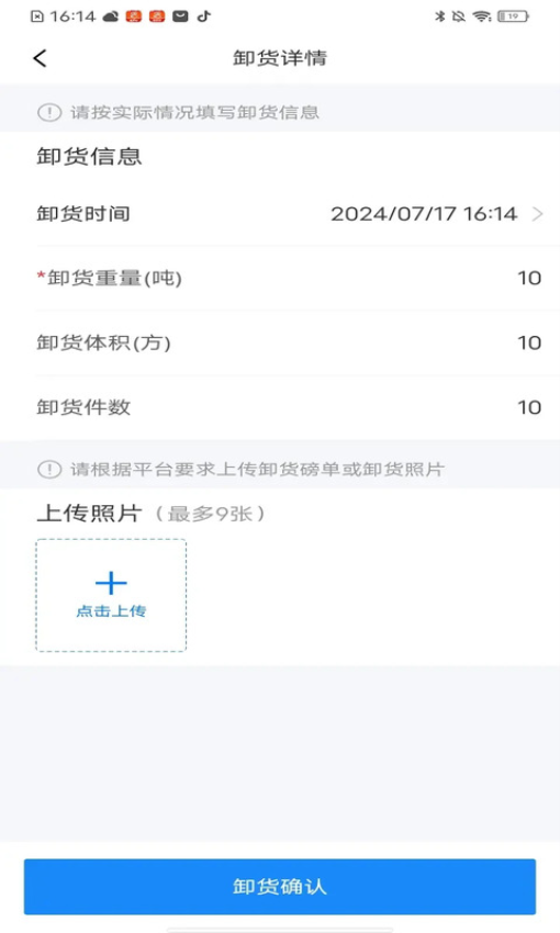 网络货运司机最新版免费