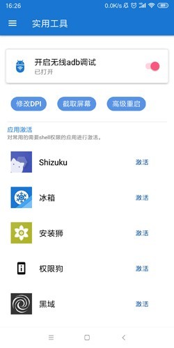 甲壳虫adb助手2026版