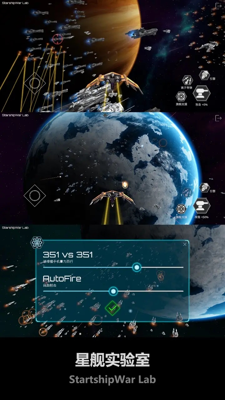 星舰实验室全武器解锁版