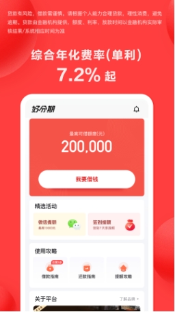 好分期