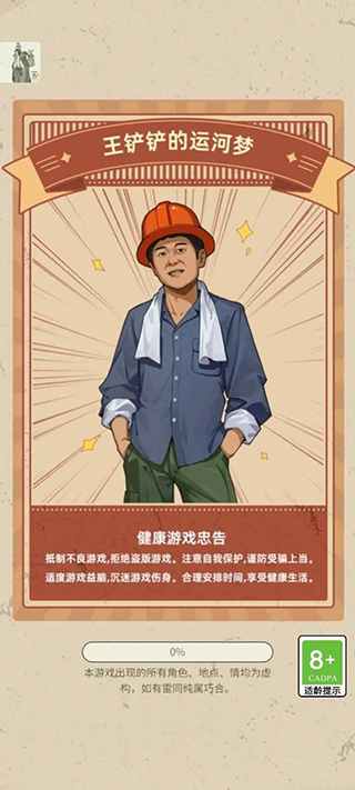 王铲铲的致富之路折相思内置菜单官方安卓版