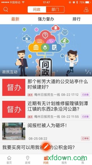 掌上梅州