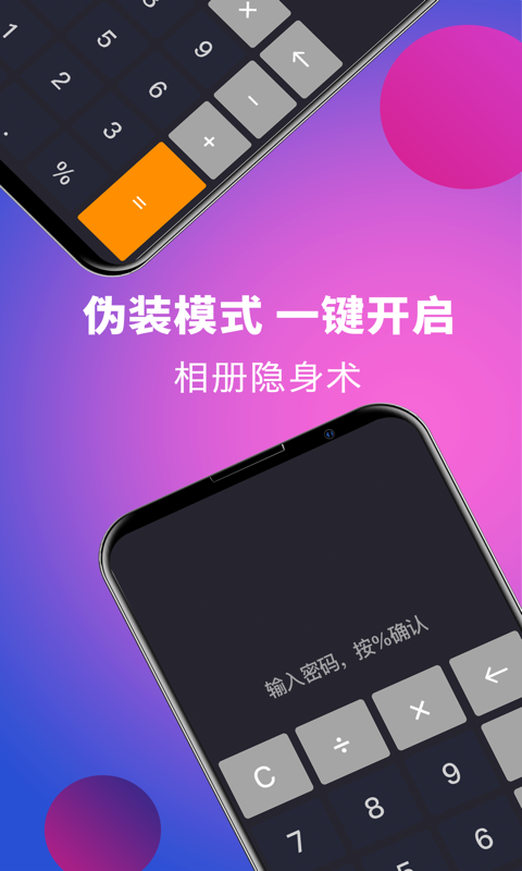 一键应用软件加密