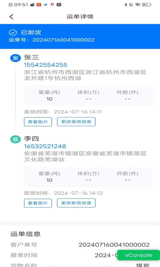 网络货运司机最新版免费