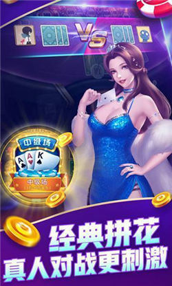 炸金花官网版