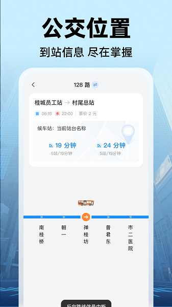 公交实时出行官方免费