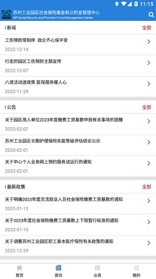 园区社保网