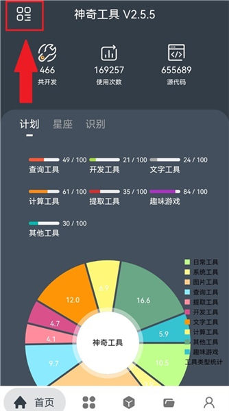 神奇工具怎么更换主题配 formulate1