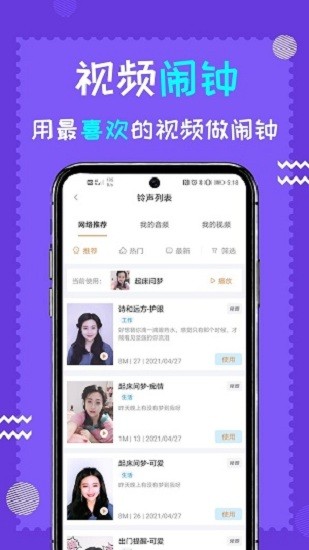 闹钟伴伴软件