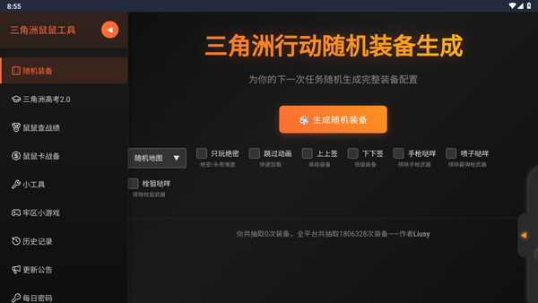 三角洲行动画质助手144帧修改器免费解锁版软件