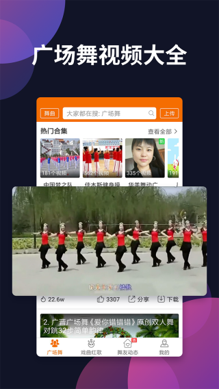 广场舞多多安卓版v4.4.0.0