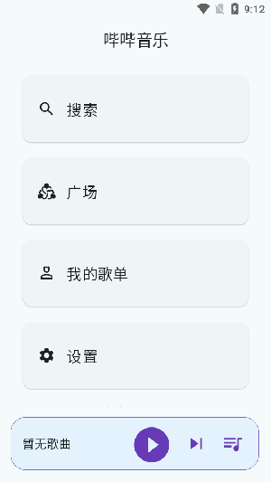 哔哔音乐安卓版