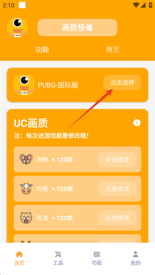 画质怪兽怎么修改超广角配图1