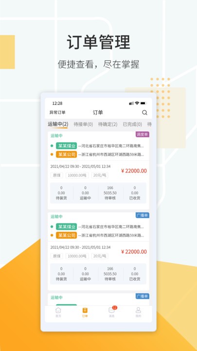 鸿飞达货主