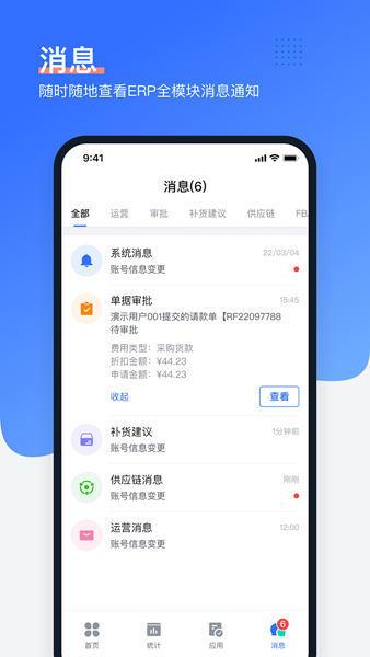 领星ERP